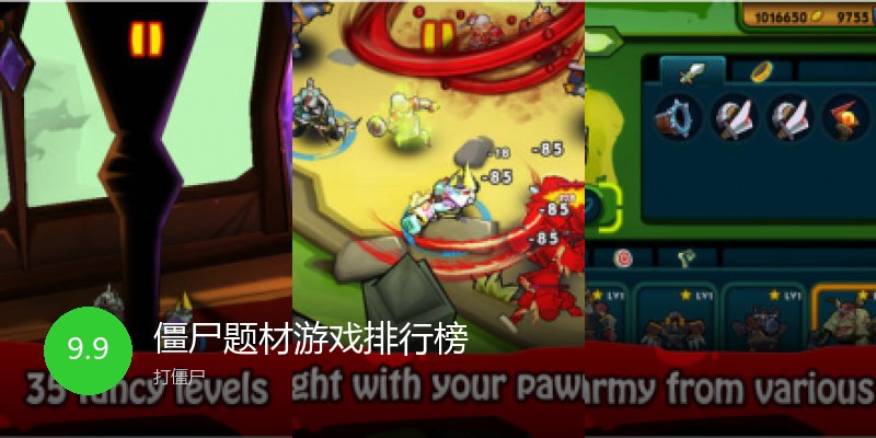 僵尸题材游戏排行榜
