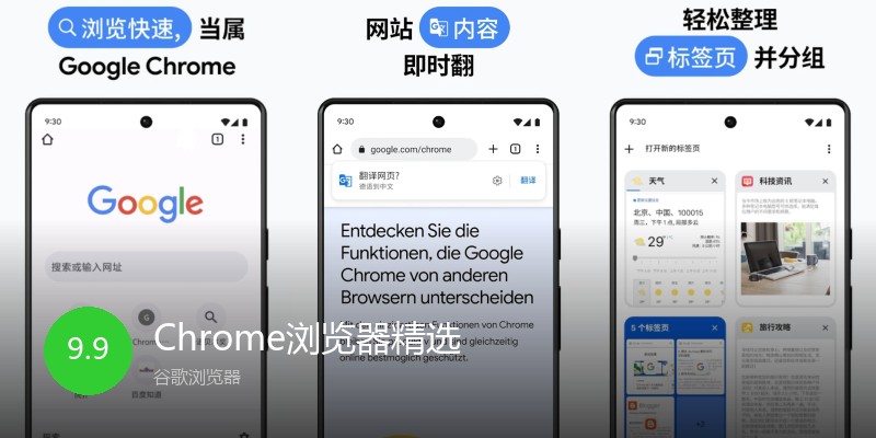 Chrome浏览器精选