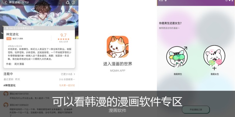 可以看韩漫的漫画软件专区