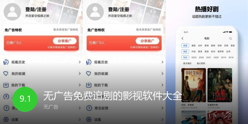 无广告免费追剧的影视软件大全