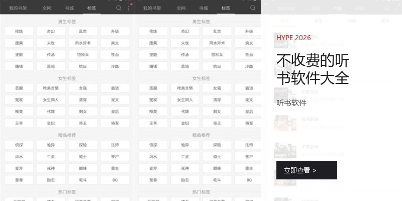不收费的听书软件大全