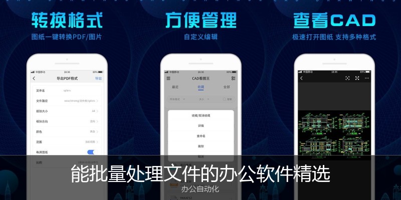 能批量处理文件的办公软件精选