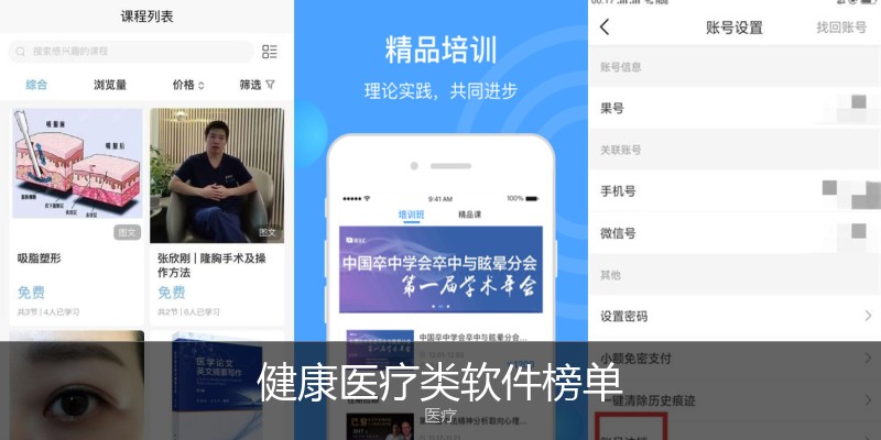 健康医疗类软件榜单