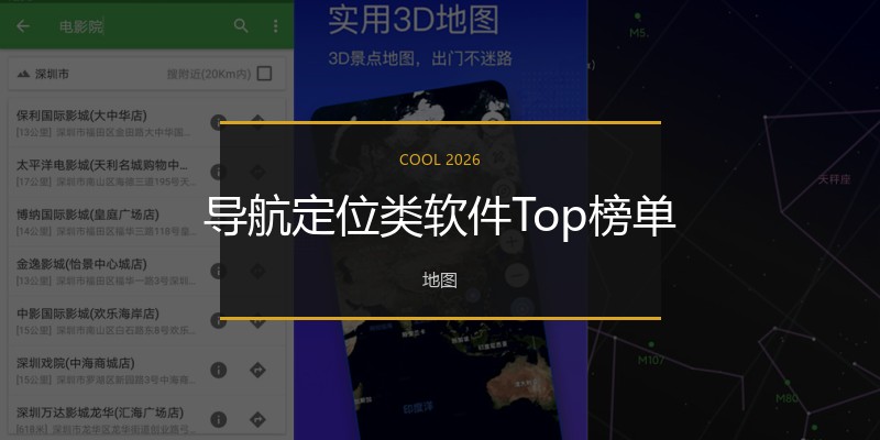 导航定位类软件Top榜单