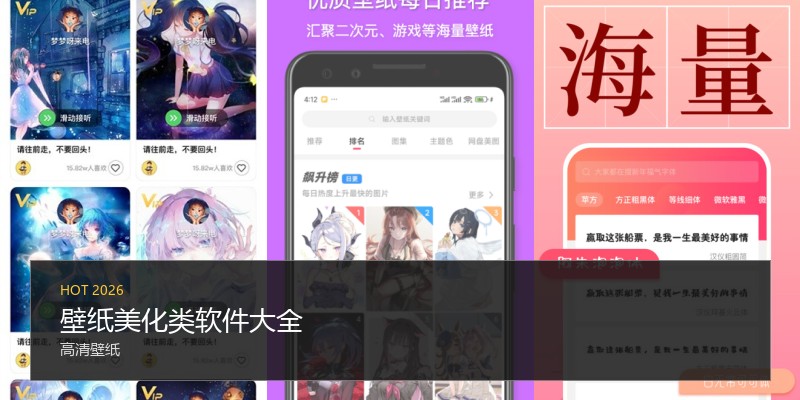壁纸美化类软件大全