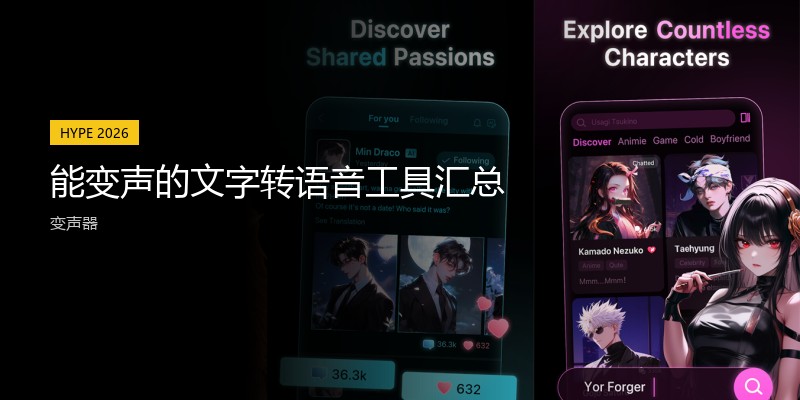 能变声的文字转语音工具汇总