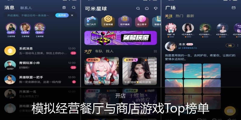 模拟经营餐厅与商店游戏Top榜单