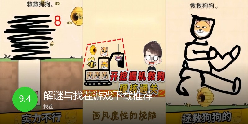 解谜与找茬游戏下载推荐