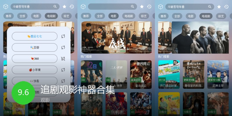 追剧观影神器合集
