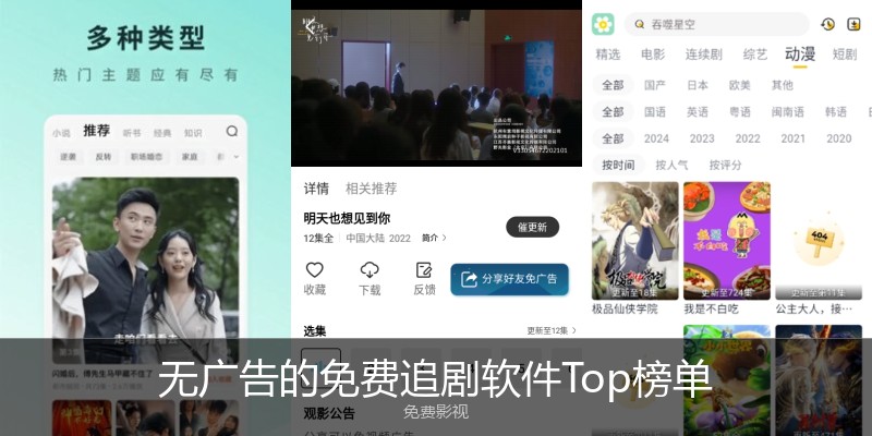 无广告的免费追剧软件Top榜单