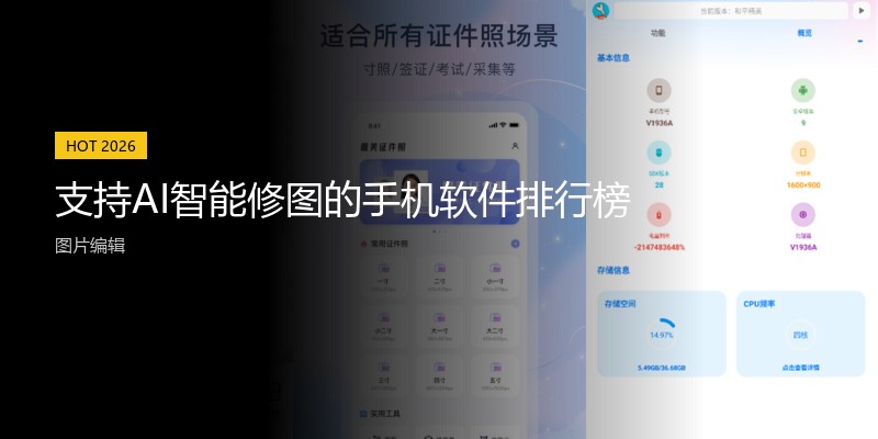 支持AI智能修图的手机软件排行榜