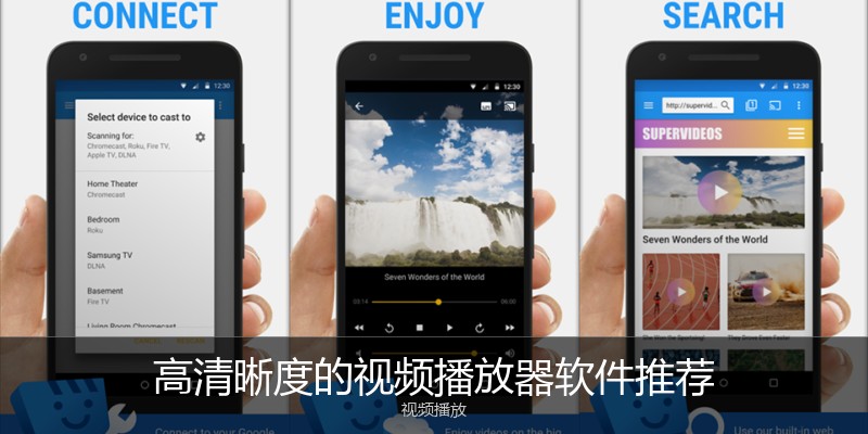 高清晰度的视频播放器软件推荐