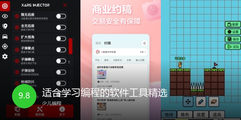 适合学习编程的软件工具精选
