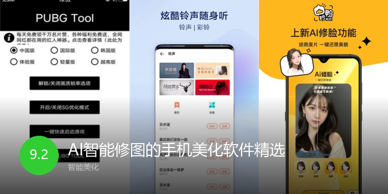 AI智能修图的手机美化软件精选