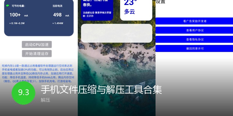 手机文件压缩与解压工具合集