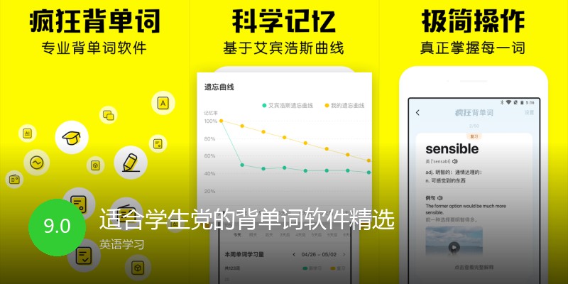 适合学生党的背单词软件精选