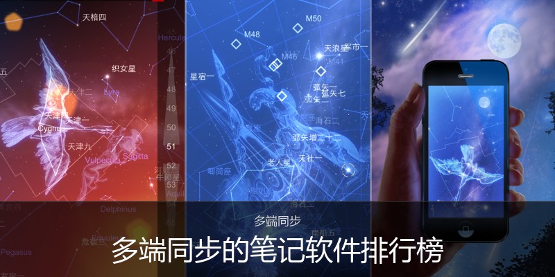 多端同步的笔记软件排行榜