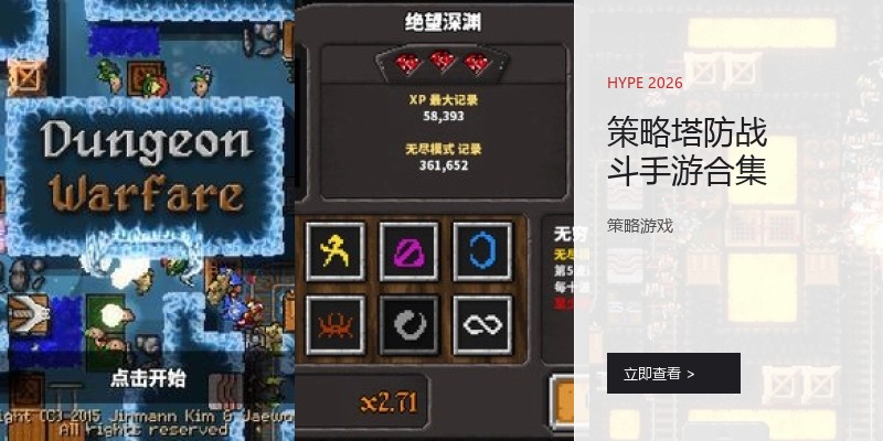 策略塔防战斗手游合集