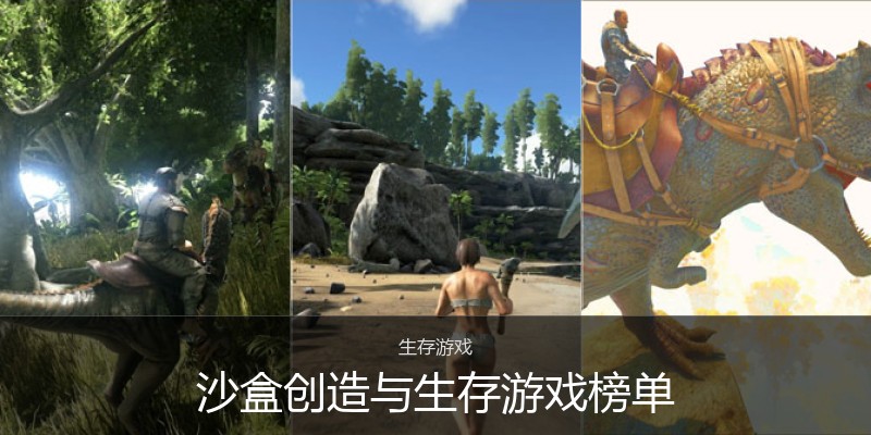 沙盒创造与生存游戏榜单