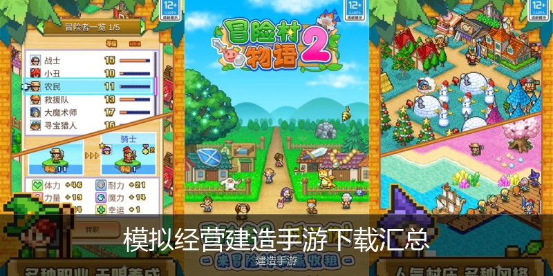 模拟经营建造手游下载汇总