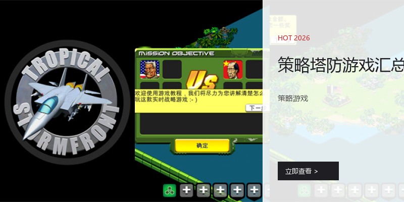 策略塔防游戏汇总