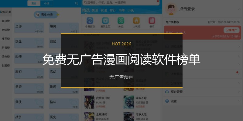 免费无广告漫画阅读软件榜单