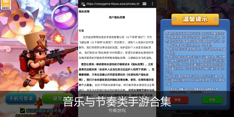 音乐与节奏类手游合集