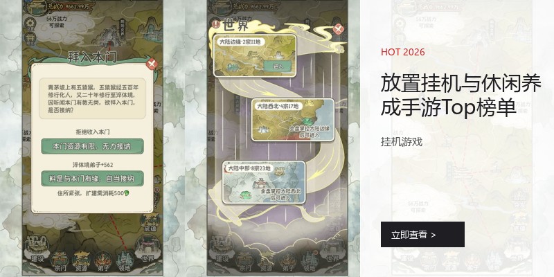 放置挂机与休闲养成手游Top榜单