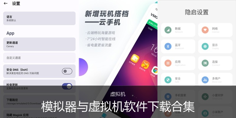模拟器与虚拟机软件下载合集