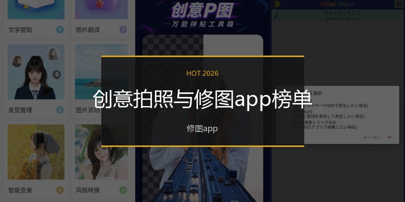 创意拍照与修图app榜单