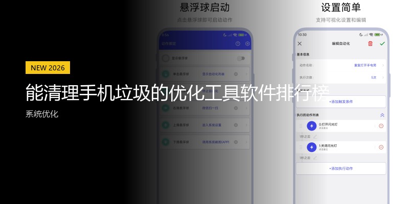 能清理手机垃圾的优化工具软件排行榜
