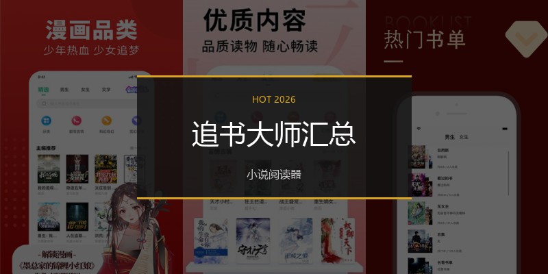 追书大师汇总