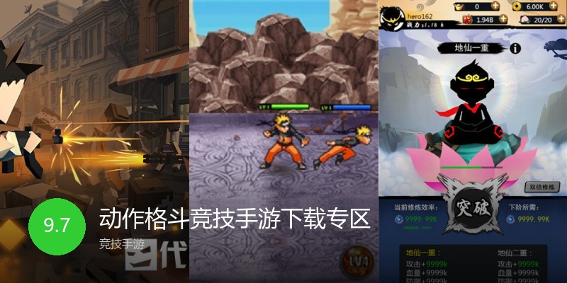 动作格斗竞技手游下载专区