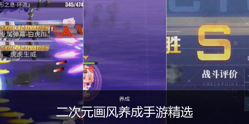 二次元画风养成手游精选