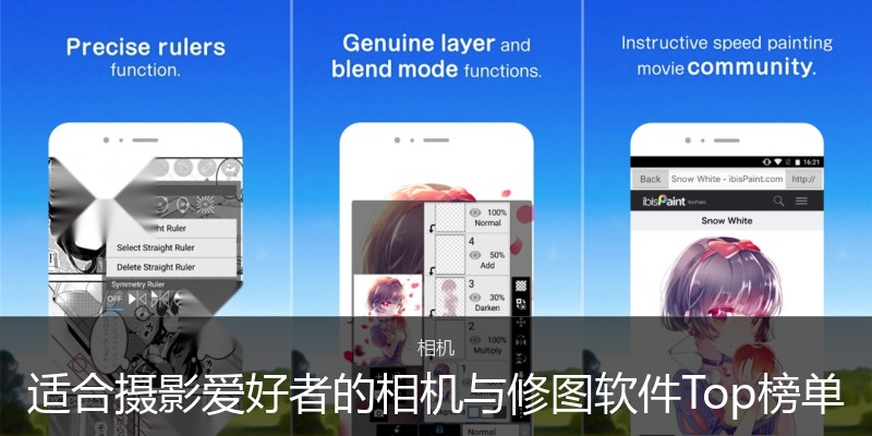 适合摄影爱好者的相机与修图软件Top榜单