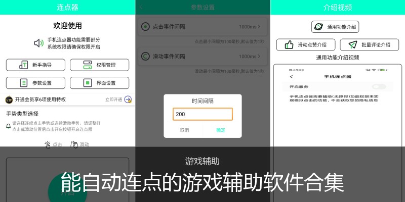 能自动连点的游戏辅助软件合集