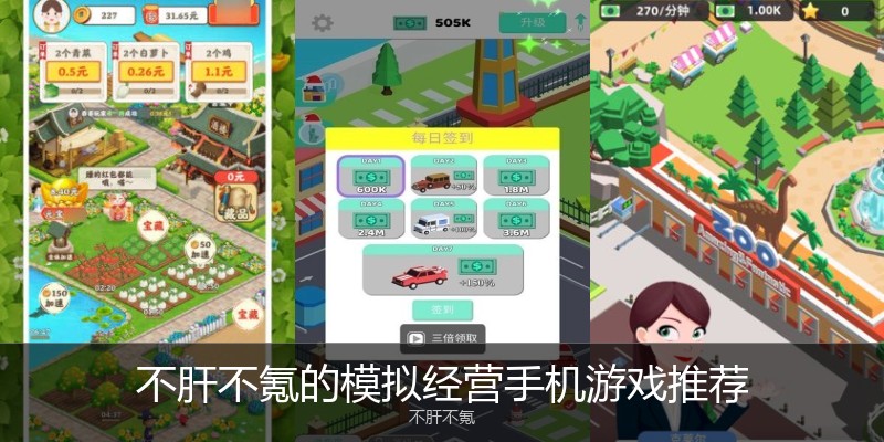 不肝不氪的模拟经营手机游戏推荐