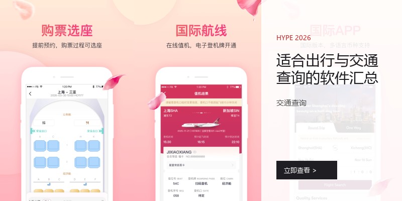 适合出行与交通查询的软件汇总