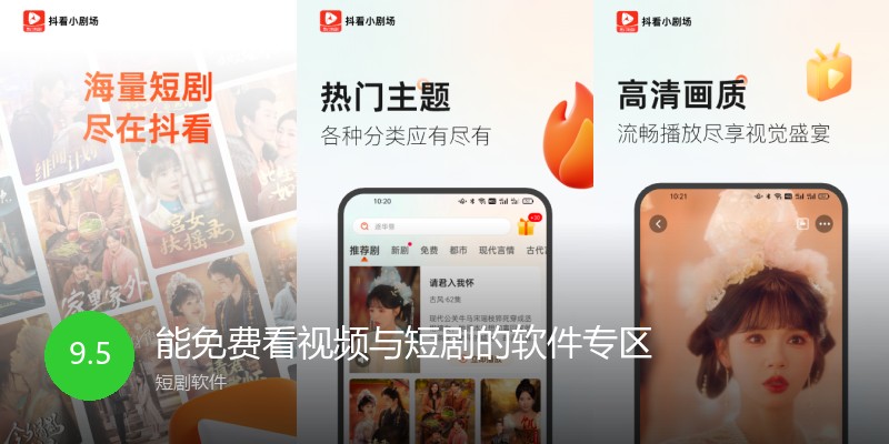 能免费看视频与短剧的软件专区