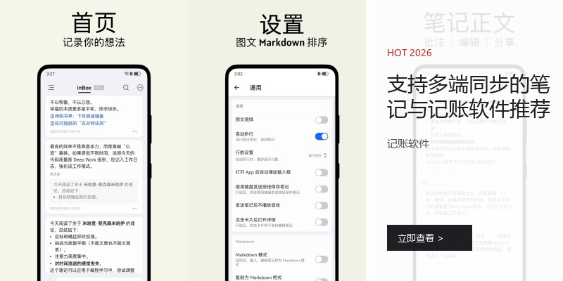支持多端同步的笔记与记账软件推荐