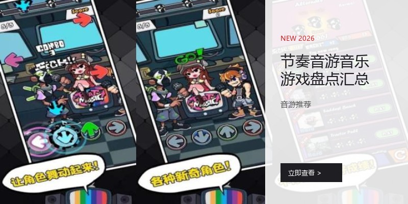 节奏音游音乐游戏盘点汇总