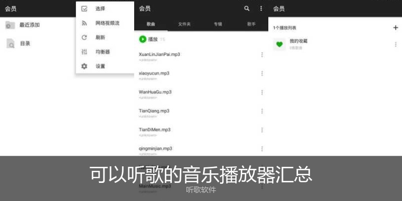 可以听歌的音乐播放器汇总