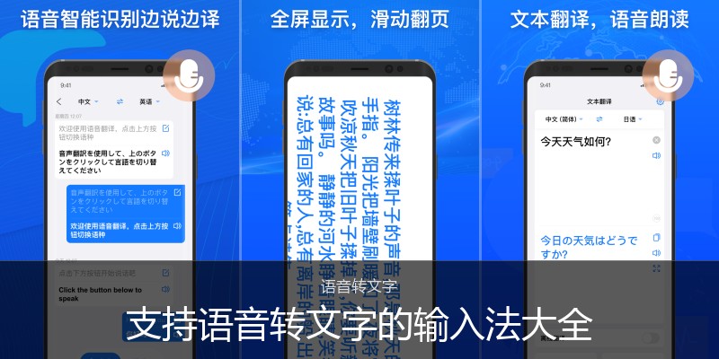 支持语音转文字的输入法大全