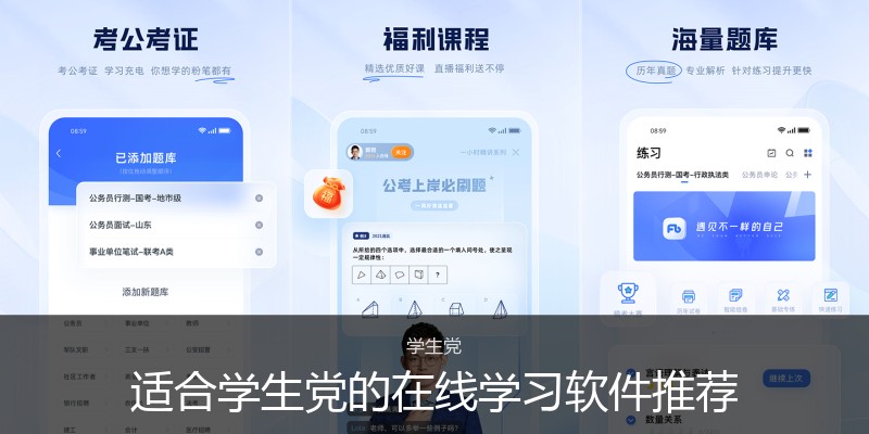 适合学生党的在线学习软件推荐