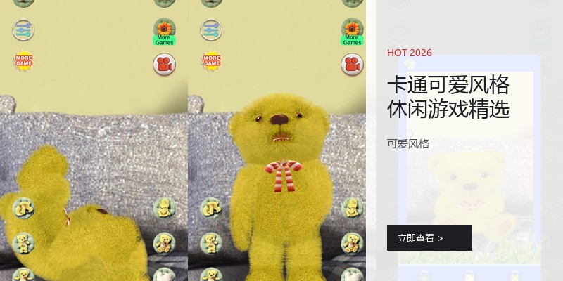 卡通可爱风格休闲游戏精选