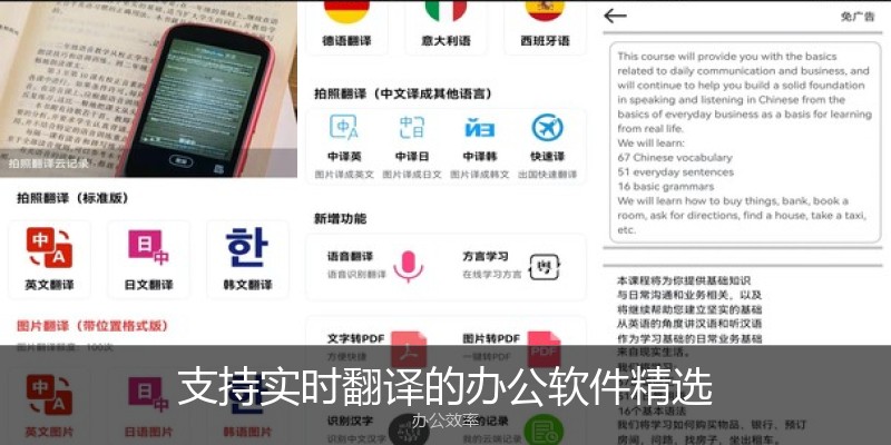 支持实时翻译的办公软件精选