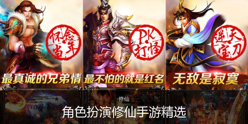 角色扮演修仙手游精选