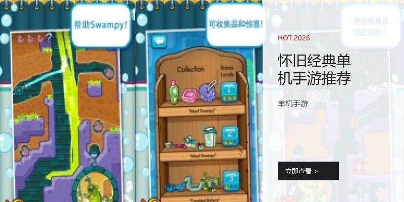 怀旧经典单机手游推荐