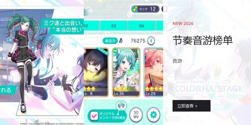 节奏音游榜单
