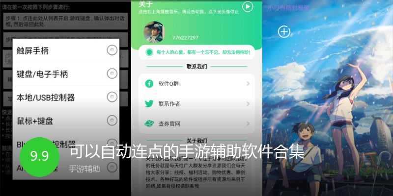可以自动连点的手游辅助软件合集